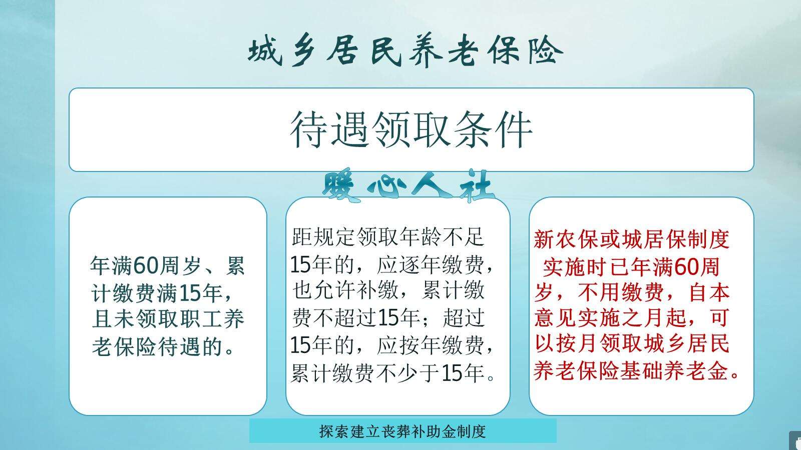 农村居民补缴养老保险需要注意哪些问题？如何选择缴费钱数？