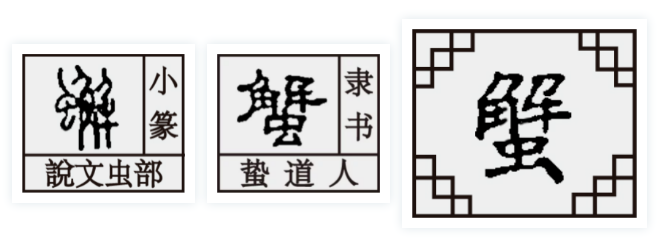 角字家族：解懈蟹邂确榷，千年古镇解州的“解”原来不读xiè