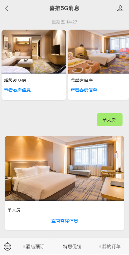 酒店如何构建5G消息私域流量池？