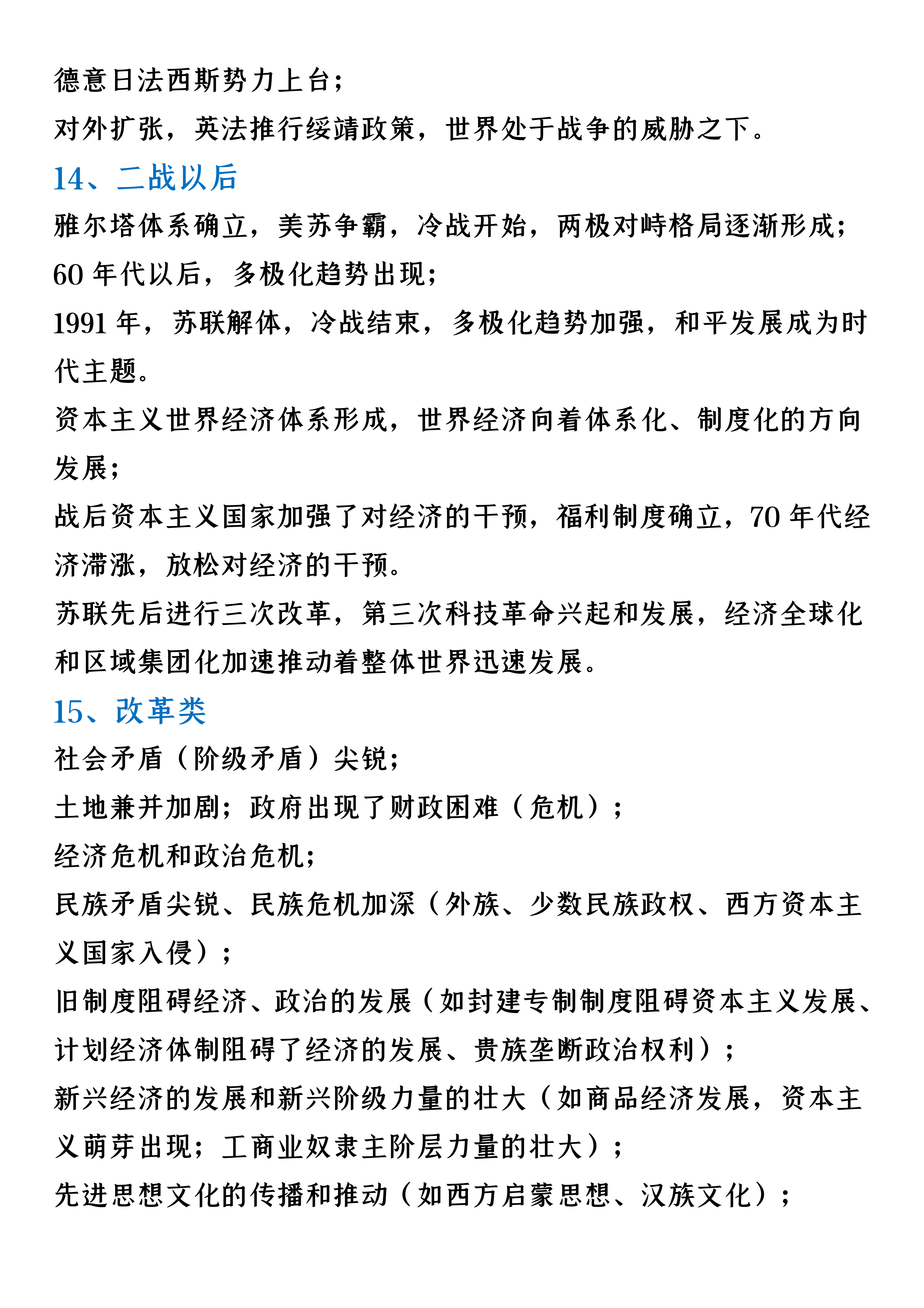 历史干货｜高中历史备考必备——主观题答题语言汇编！高分必背