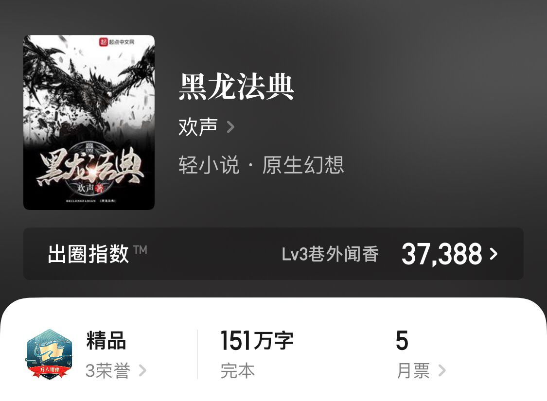 四本男主化身巨龙的小说，他们守卫秩序与财富战胜敌人，书荒收藏