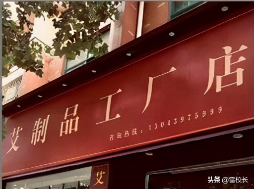 艾制品工厂店（小店经济新风向）2022开店新模式解析