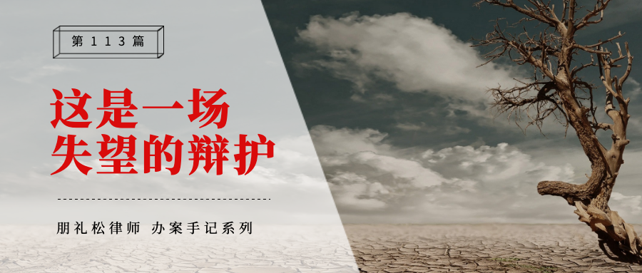 杭州刑事律师（这是一场失望的辩护）