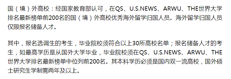 上海招人引争议：两地高校、一种硕士不受待见