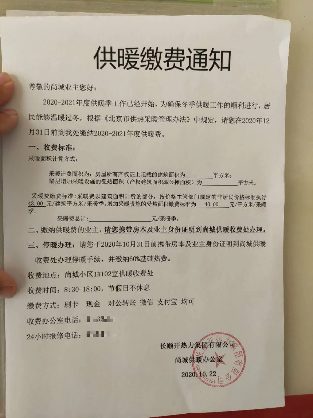 北京供暖费到底怎么收?有新政策,可是……