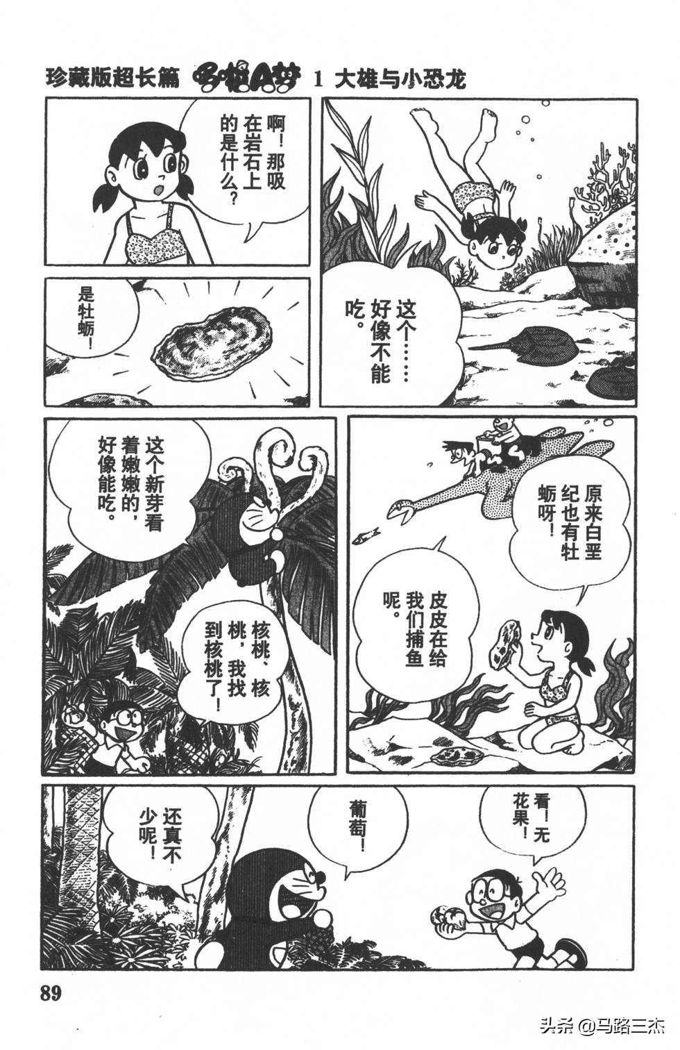 经典漫画_哆啦A梦_大长篇_第01卷_大雄的恐龙