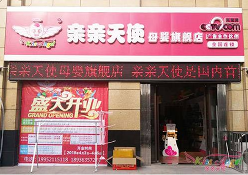 中国排名前十的母婴店加盟品牌排行榜