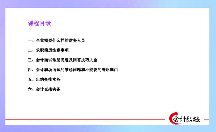 面试屡遭碰壁？资深HR整理：财务简历高层次包装及面试技巧
