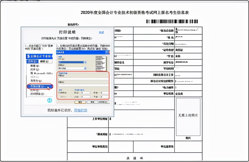 2022報(bào)考提前了解,初級(jí)會(huì)計(jì)報(bào)名流程及信息填寫(xiě)