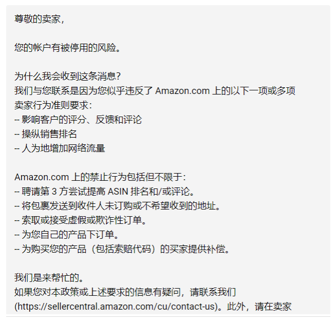 又一卖家因测评收到亚马逊的警告！如何安全测评？