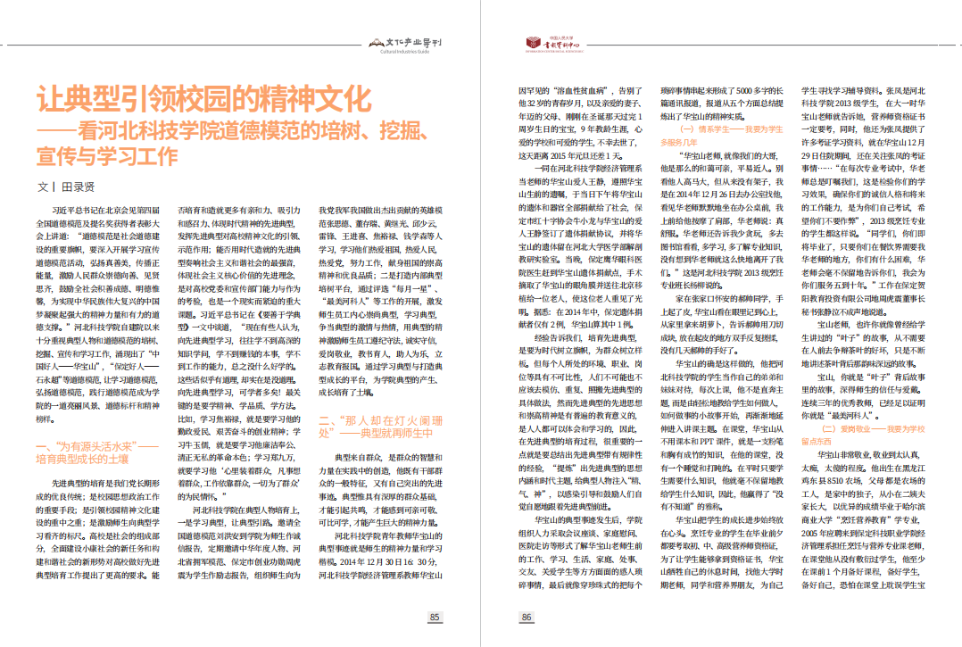 让典型引领校园的精神文化（中）