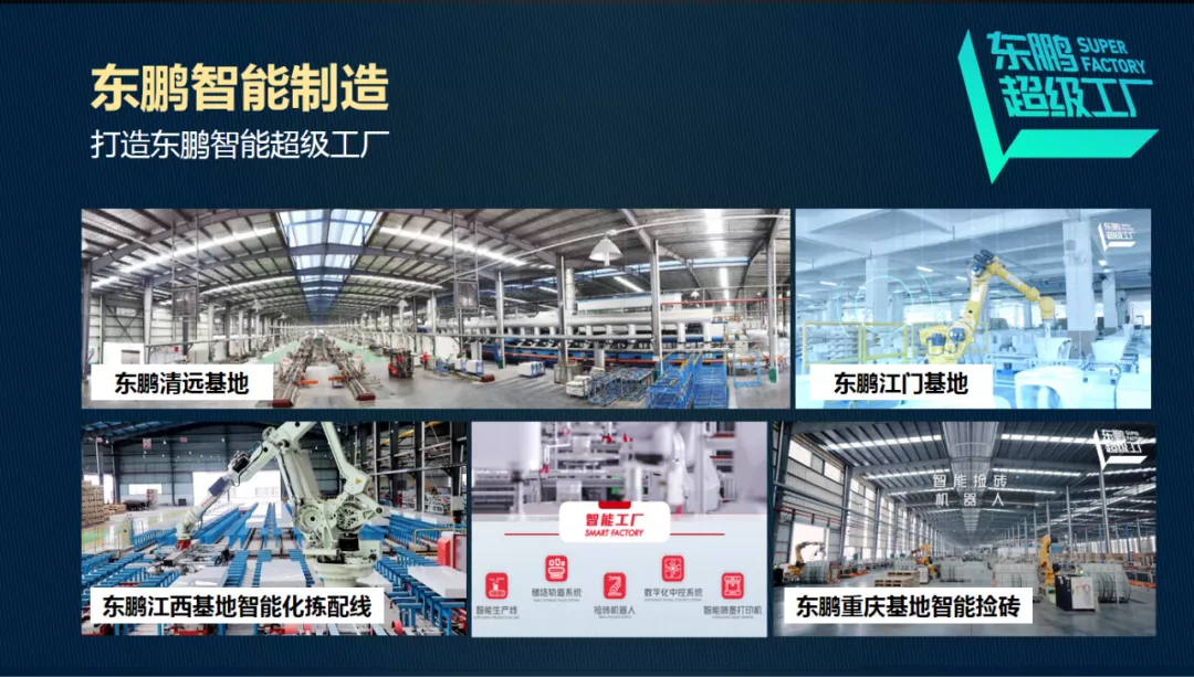 东鹏控股董事长何新明:传统产业转型升级的探索