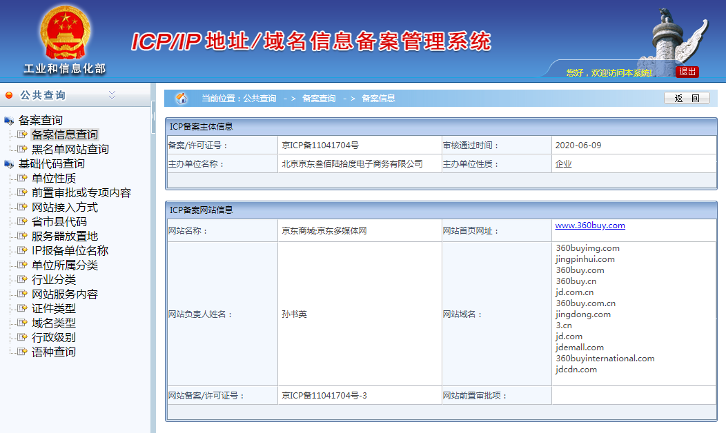 如何查询某个网站的备案号（网站备案查询）？