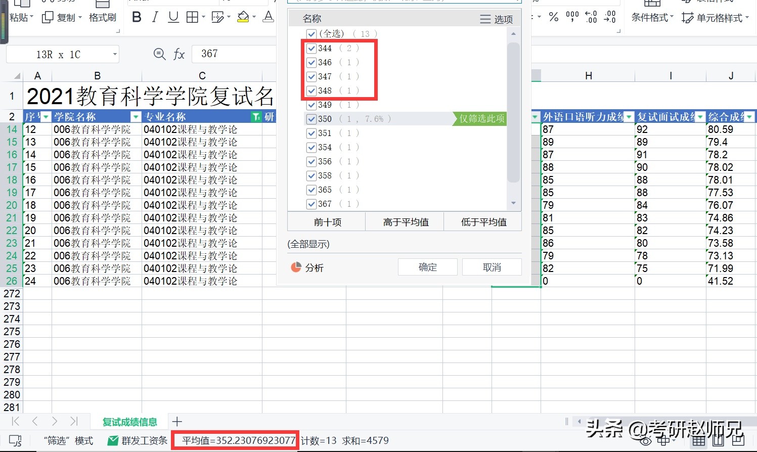 江苏省211院校推荐—南京师范大学考研优势专业数据