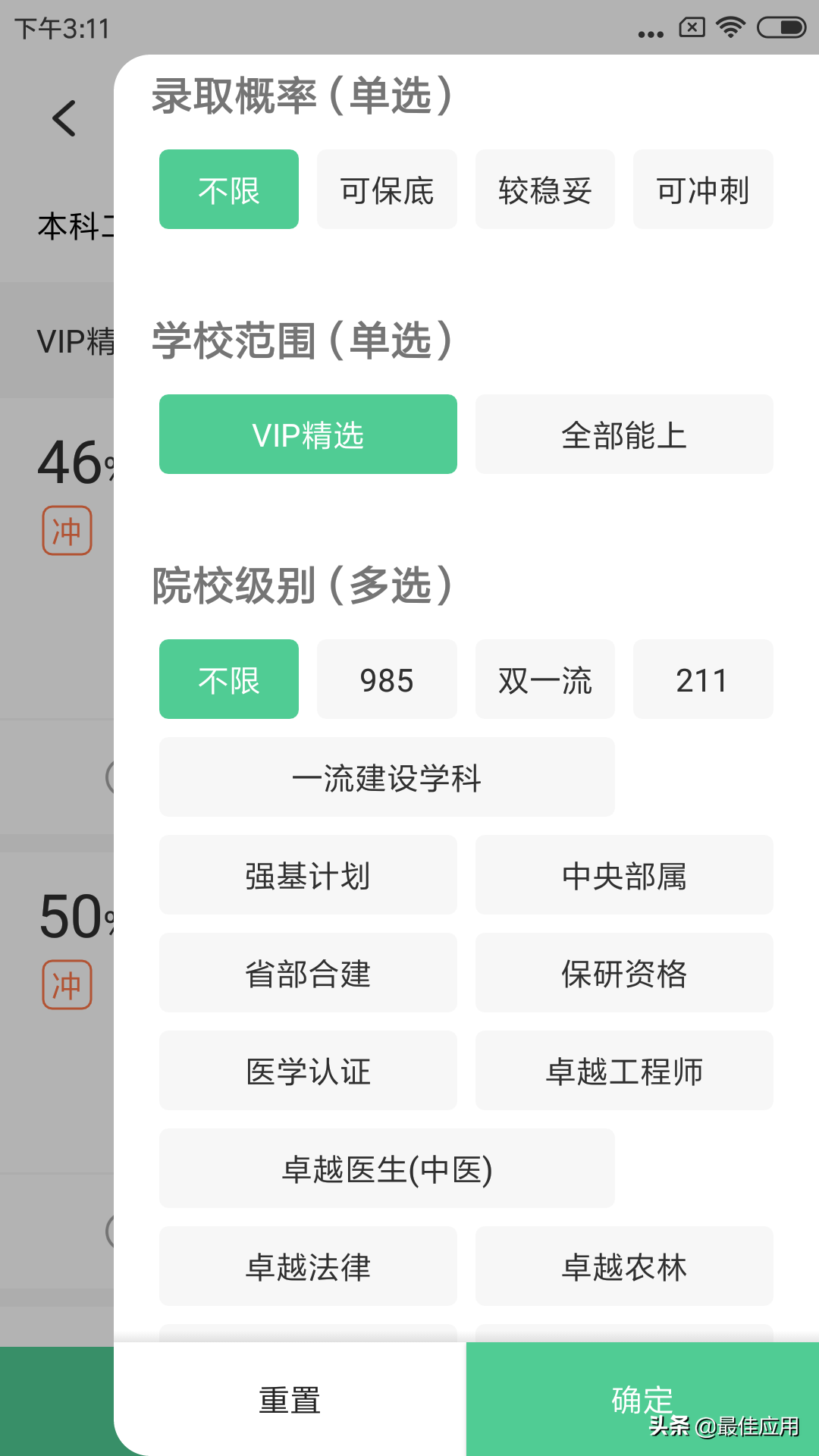高考志愿填报软件，高考的学生和家长收藏起来