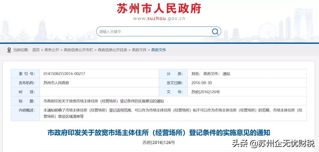 住宅能不能注册公司（工商注册）