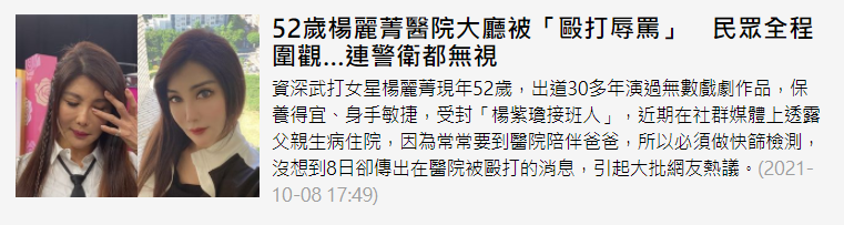 52岁台湾女演员杨丽菁自曝被路人打骂 路人袖手旁观，连保安也无视
