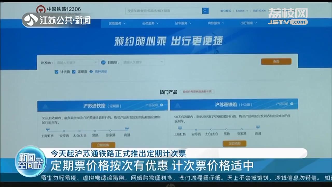 乘坐方式相对灵活！11月16日起沪苏通铁路正式推出定期计次票