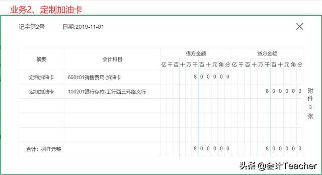加油站会计必备：全套加油站会计账务处理，掌握就能胜任工作