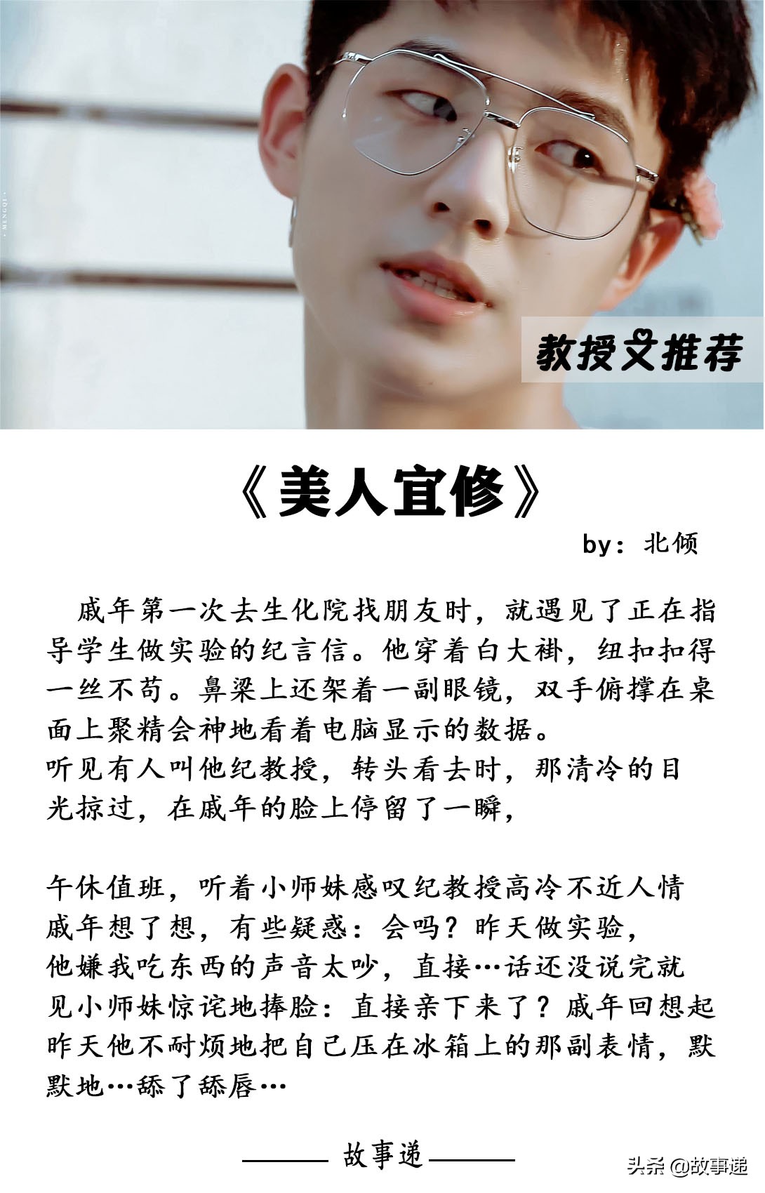 7本男主是教授的甜宠文：你听起来和看起来很好睡的样子