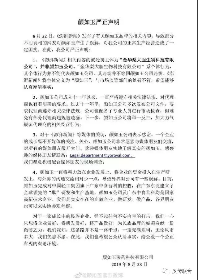 微商品牌“颜如玉”翻车 4块钱的胶原蛋白你喝吗?