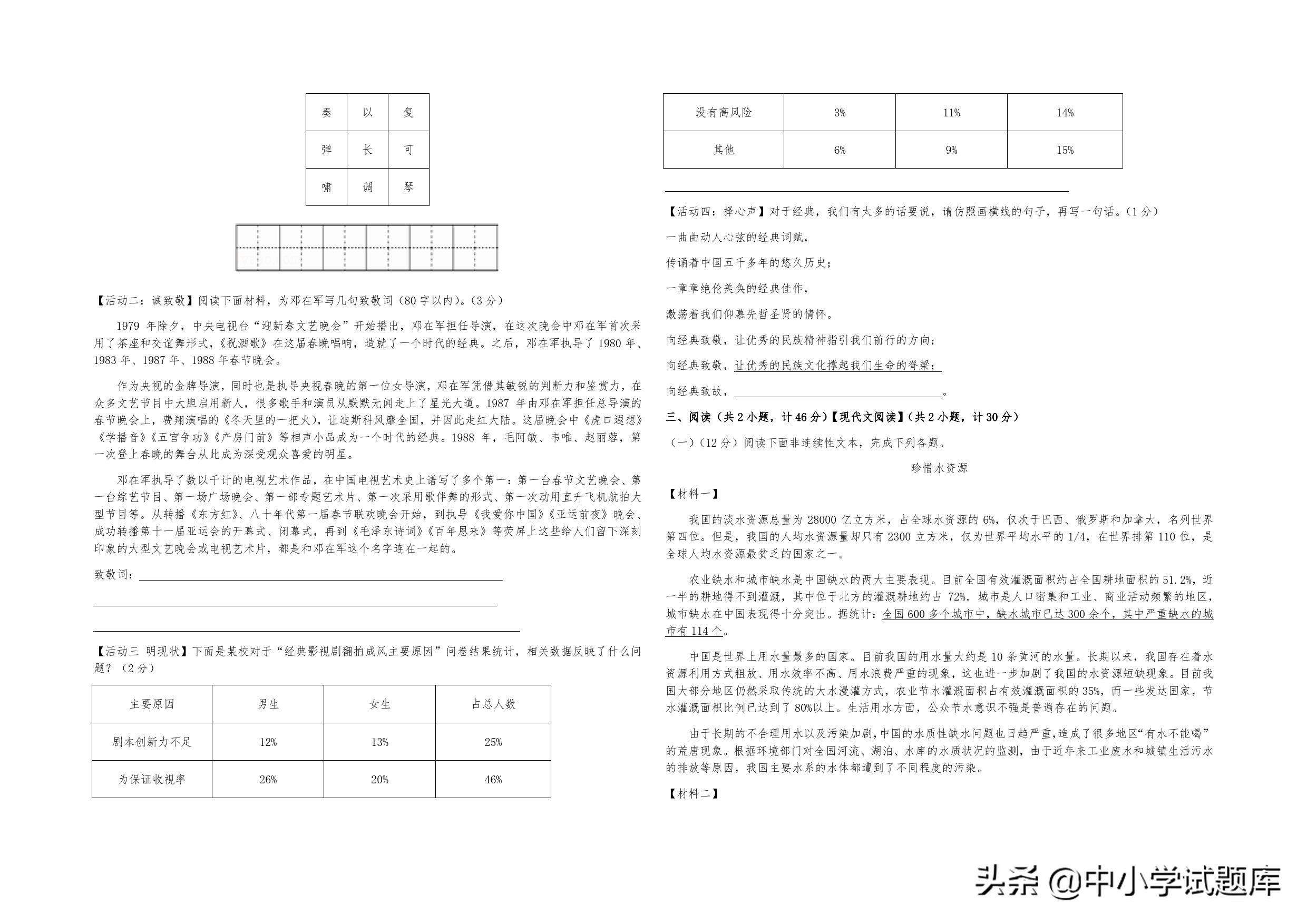 2020年陕西省初中毕业学业考试第一次模拟试卷 语文卷