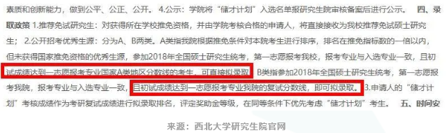 考研不用复试！初试成绩过线直接录取！西安这两所大学什么情况？