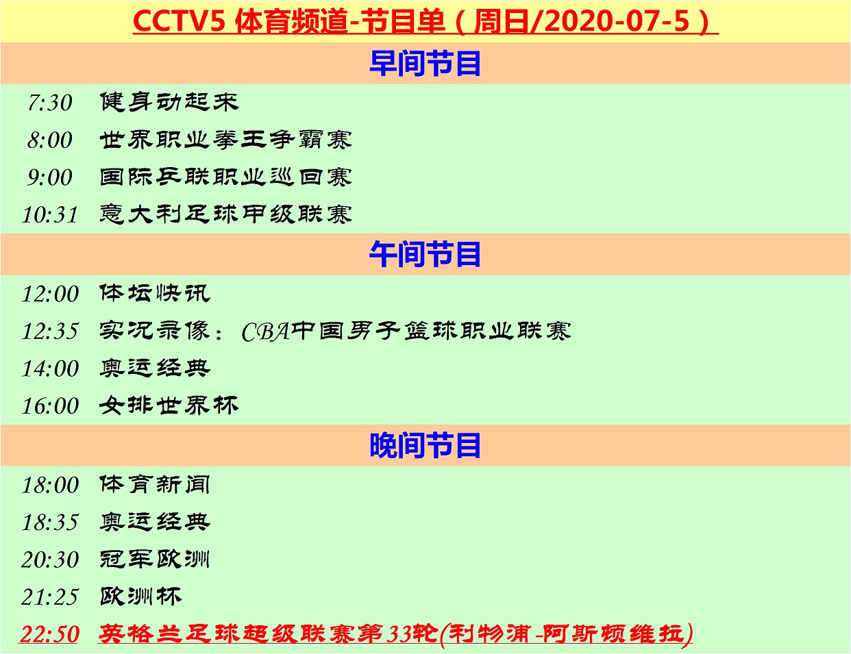 英超官方集锦在哪里看(周日直播英超意甲：CCTV5和CCTV5 让你锁定夏日夜)