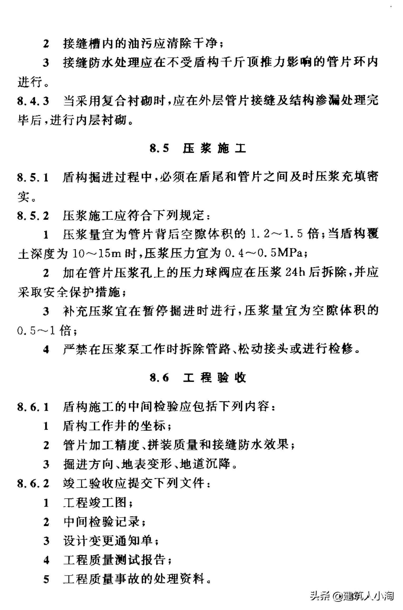 【规范分享】人民防空工程施工及验收规范（GB50134-2004）