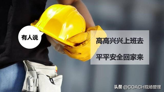 现场管理（安全）-200张PPT非常完美与漂亮的员工安全教育培训