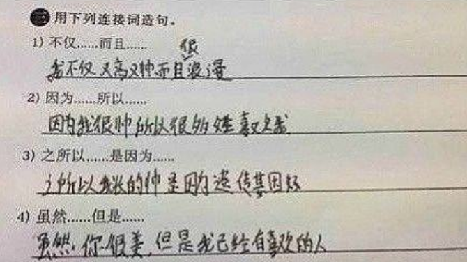 小学生搞笑造句，各个是人才，老师看后哭笑不得，爸妈看后大怒