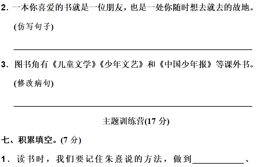 五年级上语文第八单元知识点（附练习题及答案）