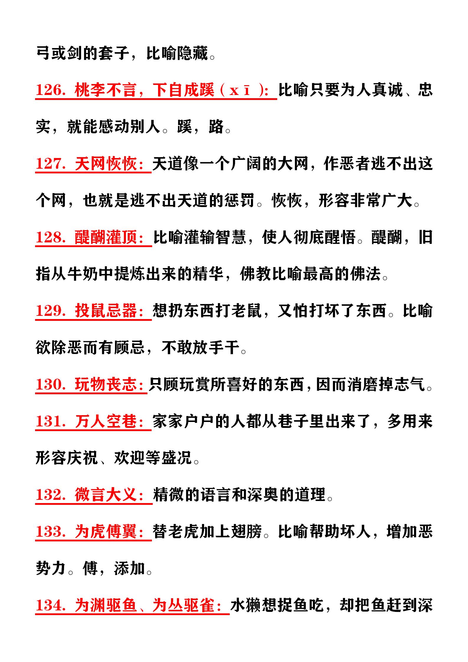 高考常考560个成语汇总，别再费劲抄笔记了，都给你整理好了