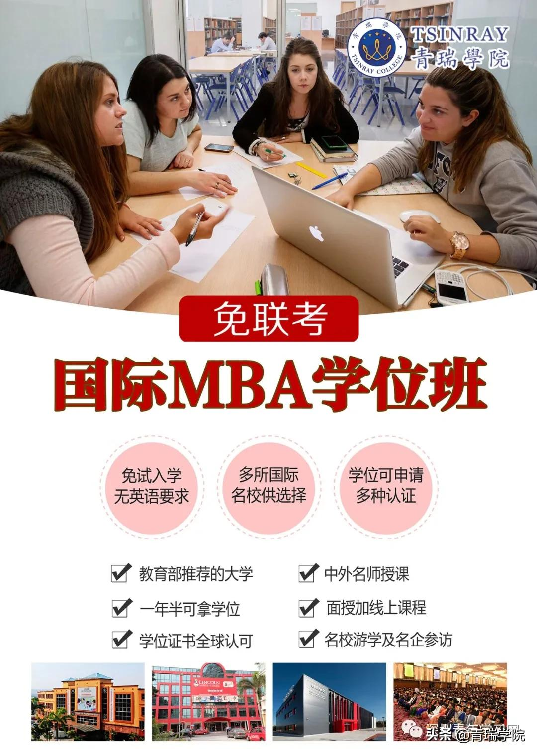 更高一步更加美好——2021春国际MBA学位班