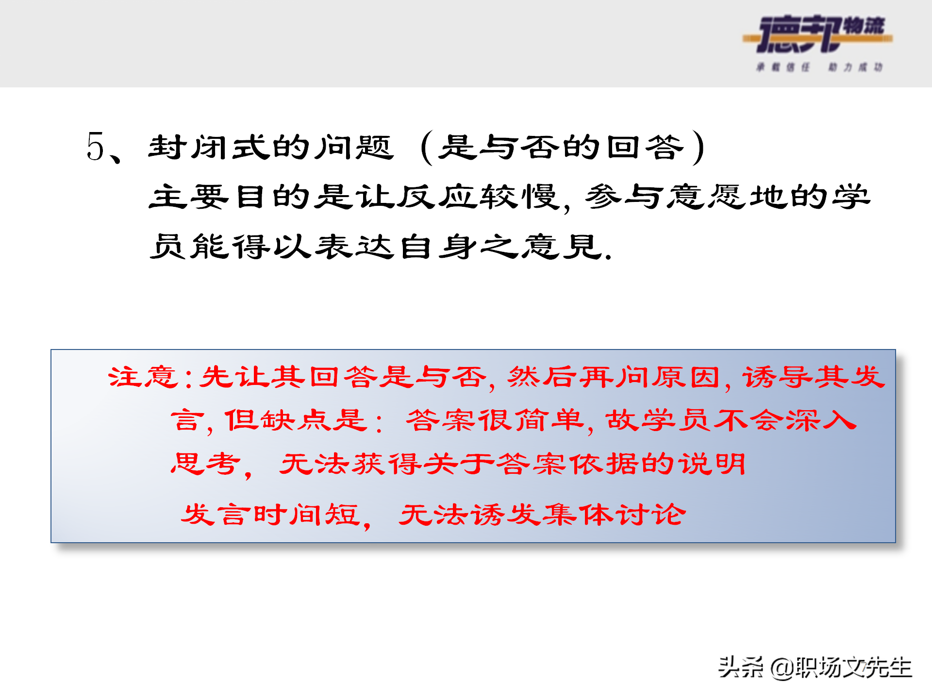 灵活运用培训师控场技巧，138页德邦公司TTT培训师课程，能力进阶