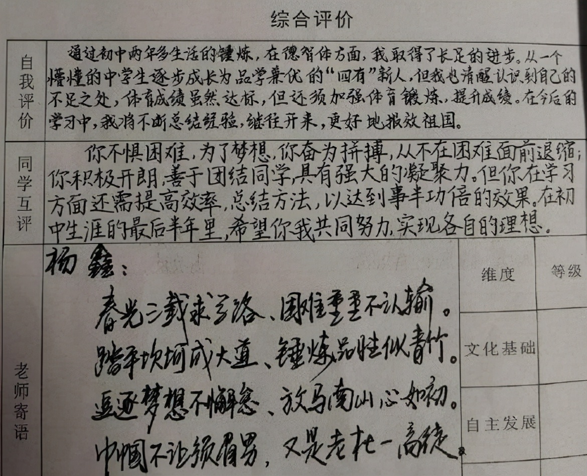 老师写的评语火了，字迹工整犹如“印刷体”，内容暖心又有诗意