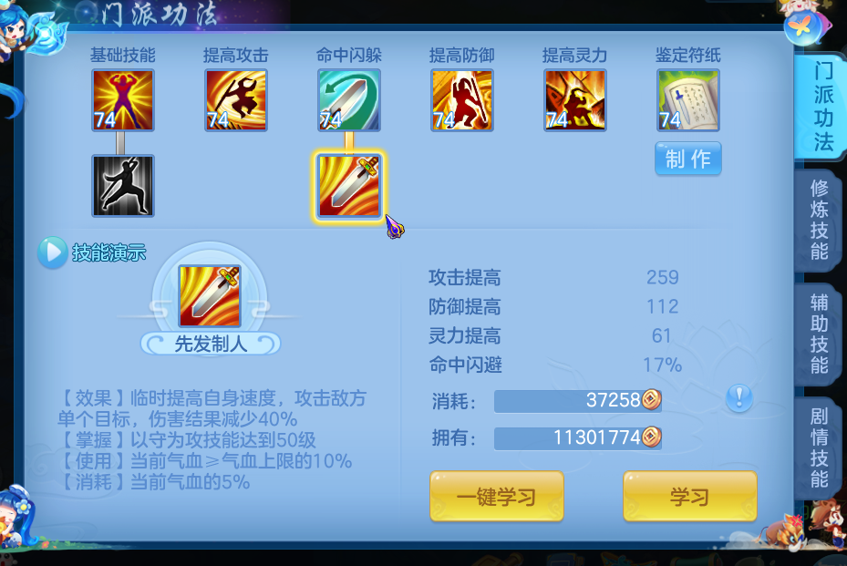 《神武4》手游萌新攻略：天策门派不同流派的加点方案