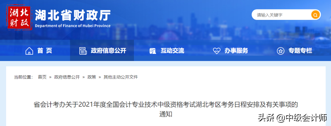 2021年中级会计师资格审核，这些地区各不相同