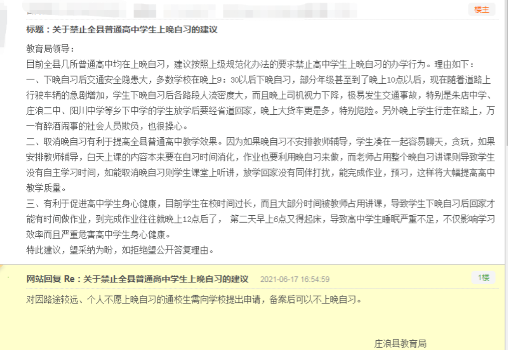 家长建议学校取消晚自习，网友意见一边倒，教育部暖心回应