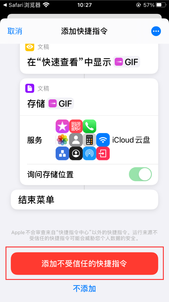 初探 iOS 快捷指令