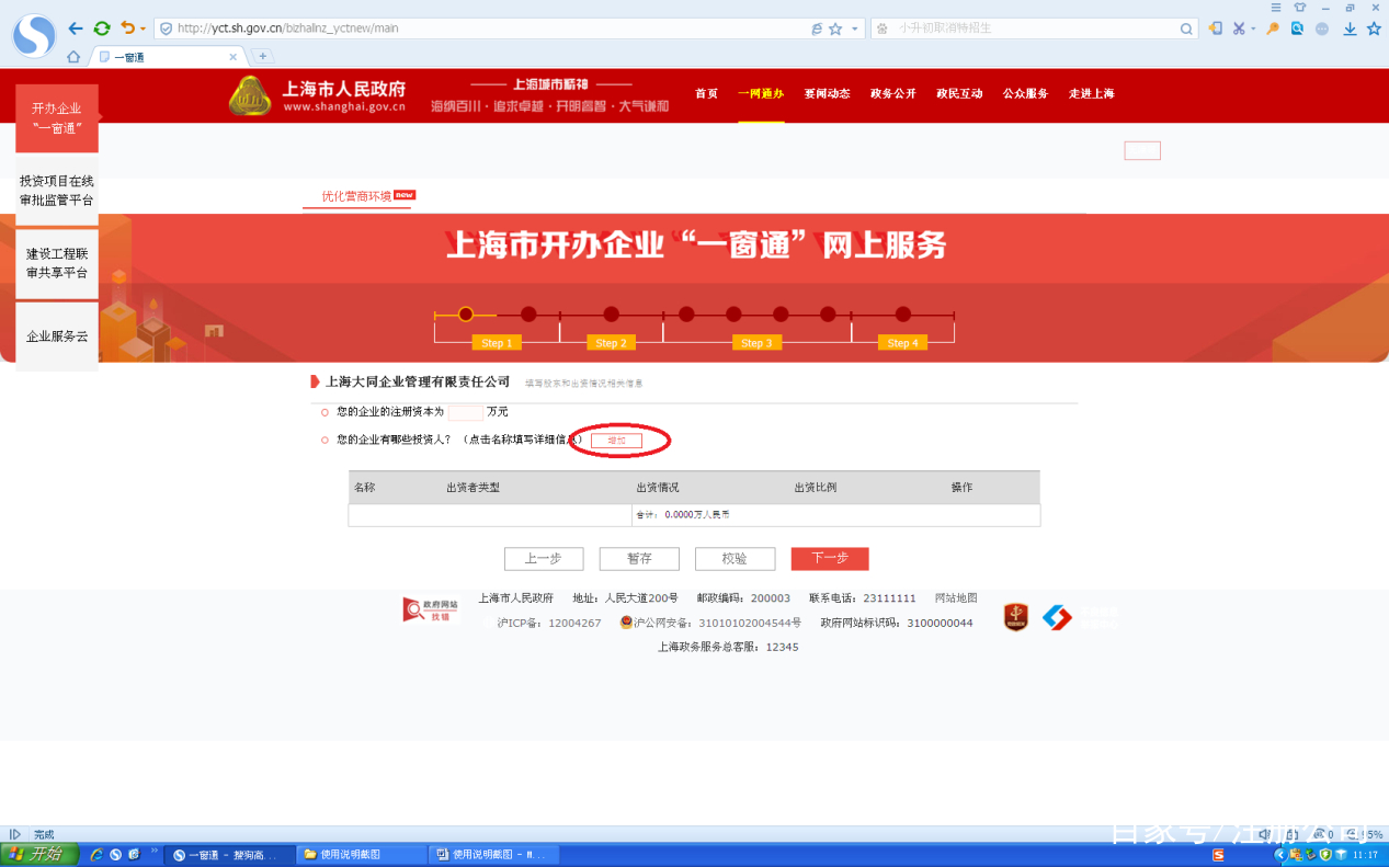 上海注册公司一网通办（图文教程）
