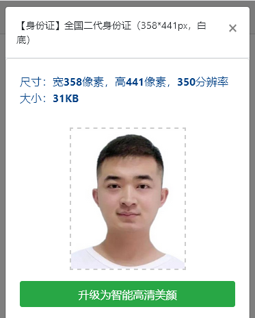 不去照相馆！上海市居住登记照片要求及手机在线处理方法