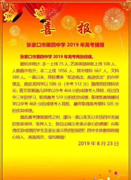 2019年张家口高考文理科状元出炉，全来自这所学校