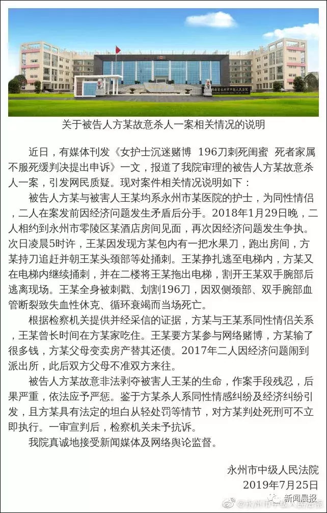 连捅196刀刺死“闺蜜”被判死缓？法院回应质疑：有从轻情节