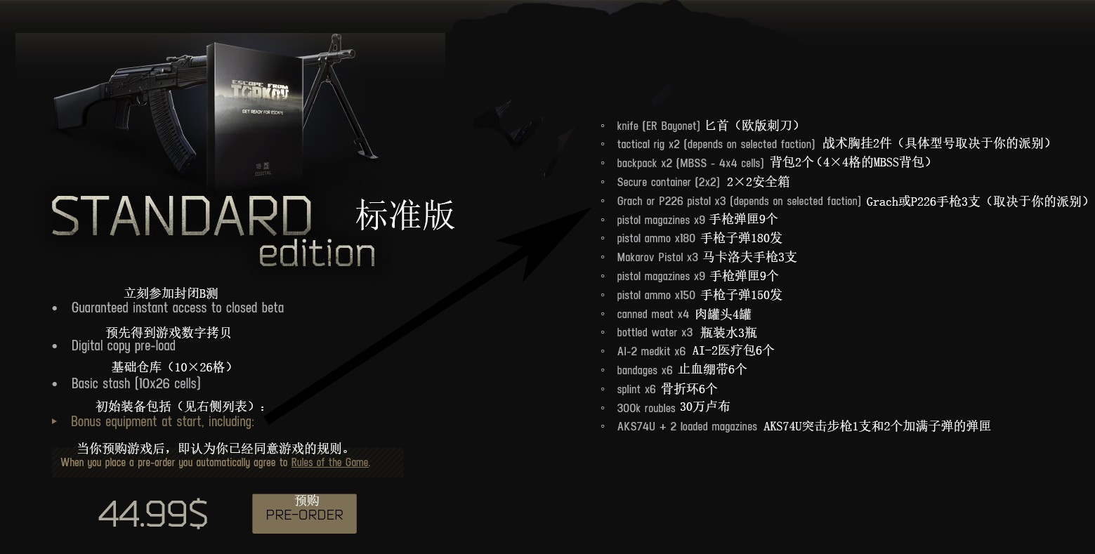 逃离塔科夫入手须知
