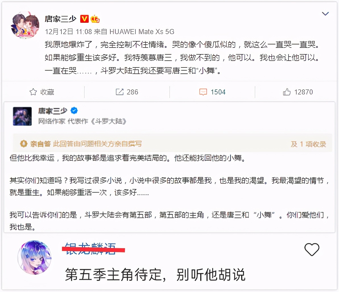 没有神位就必定不是神祗吗？那《终极斗罗》或许就没办法写下去了