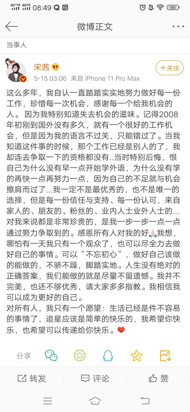 粉丝列N宗罪手撕经纪人，宋茜高情商回复粉丝“别管太宽”？