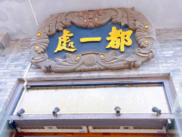北京美食界的百年“老字号”，吃过10种以上，才称得上“老北京”