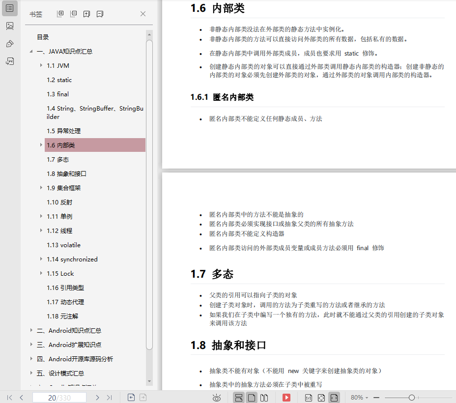 相当走心！Android 工程师跳槽面试经验分享