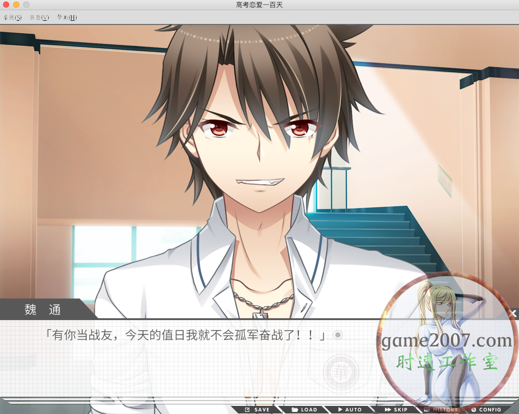 高考恋爱100天 MAC游戏 简体中文 支援10.15 11